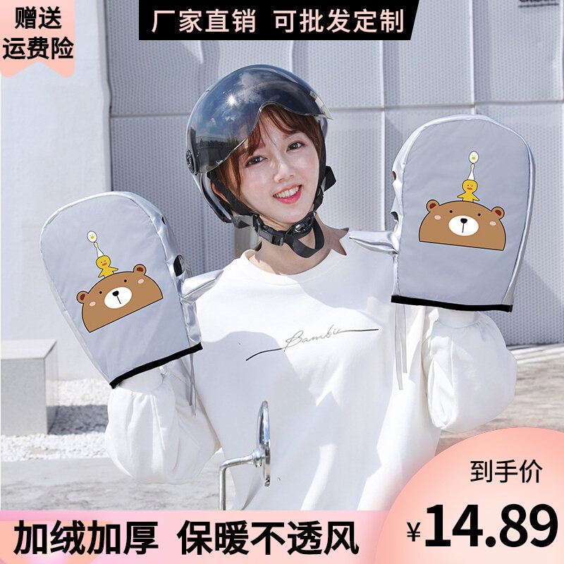 Electric motorcycle handle cover winter warm battery car gloves waterproof windproof gloves plus velvet thickened cotton handle cover