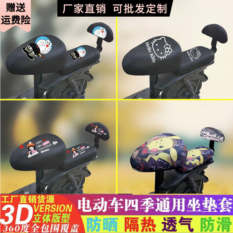 Electric bicycle cushion cover sunscreen waterproof motorcycle battery car cushion tram universal seat cover thickened heat insulation