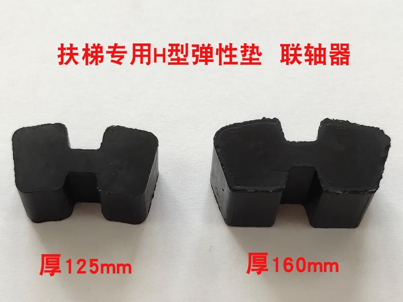 Escalator special H-type coupling rubber elastic block buffer cushion super wear resistance Size as shown in the picture
