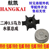 Hangkai Ship Pump Wheel 3,5/3,6/4,0/6,5/12/18/20 Узел насоса колеса для водного листа