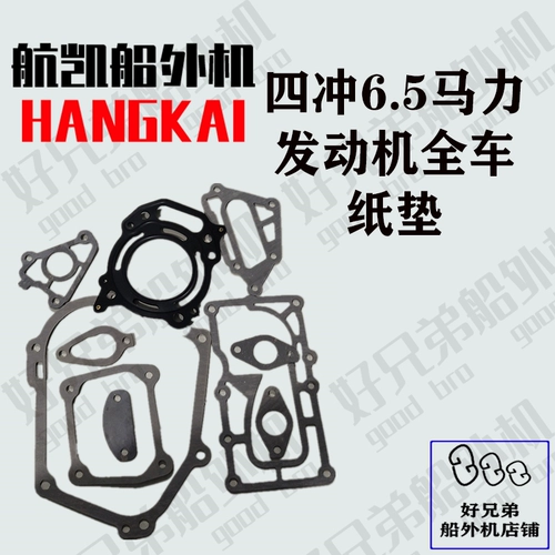 Hangkai Ship Outter Paper Paper Четыре бумаги 6,5p двигателя резервуар Cylona Curdine Head Composite Caps Caps Подушка плотности