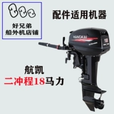 航凯 Оригинальные аксессуары корабля из первоначальных аксессуаров корабля 18 лошадиных сил катушки зажигания