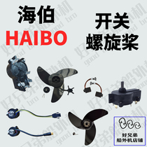 Haibo electric propeller switch propeller 12V24V electric outboard motor impeller accessories official