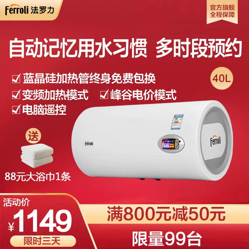 Máy nước nóng Ferroli / Faro lưu trữ nước hộ gia đình tiết kiệm năng lượng GPSH40SHE3.0-R3 - Máy đun nước