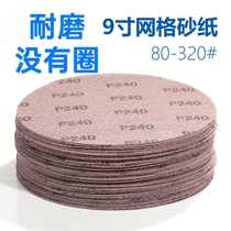 Imported 7-inch 9-inch grid sandpaper wall polishing anti-clogging self-adhesive sandpaper mesh 225mm flocking mesh