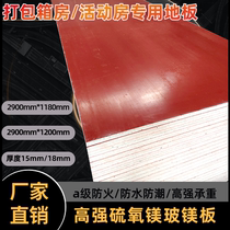 Glass-magnesium fireproof floor accommodation Peoples container Activity Room Packing Box Room Folding House Special 15mm18 Fire Protection Floor