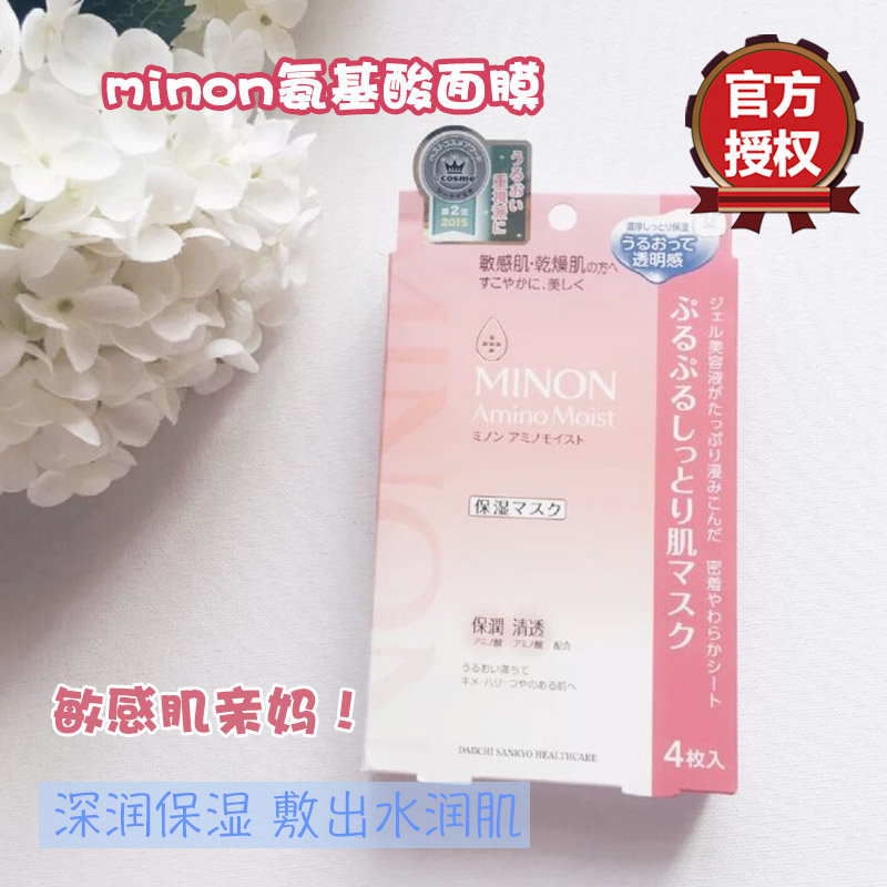 Japan Honey Dense MINON Amino Acid Mask Moisturizing Deep Moisturizing Control Oil Essence Sensitive Muscle Moms COSME