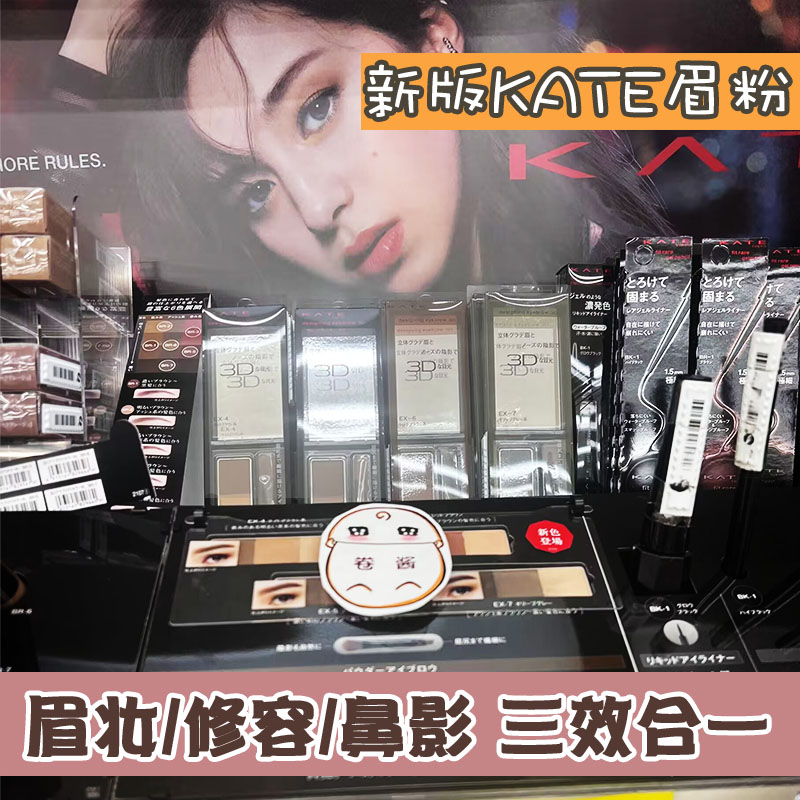 New version of Japan KATE Eyebrow Pink three-color stereoscopy 3D Shuong shaded eye-shaded disc brow persistent waterproof Kaydo-Taobao