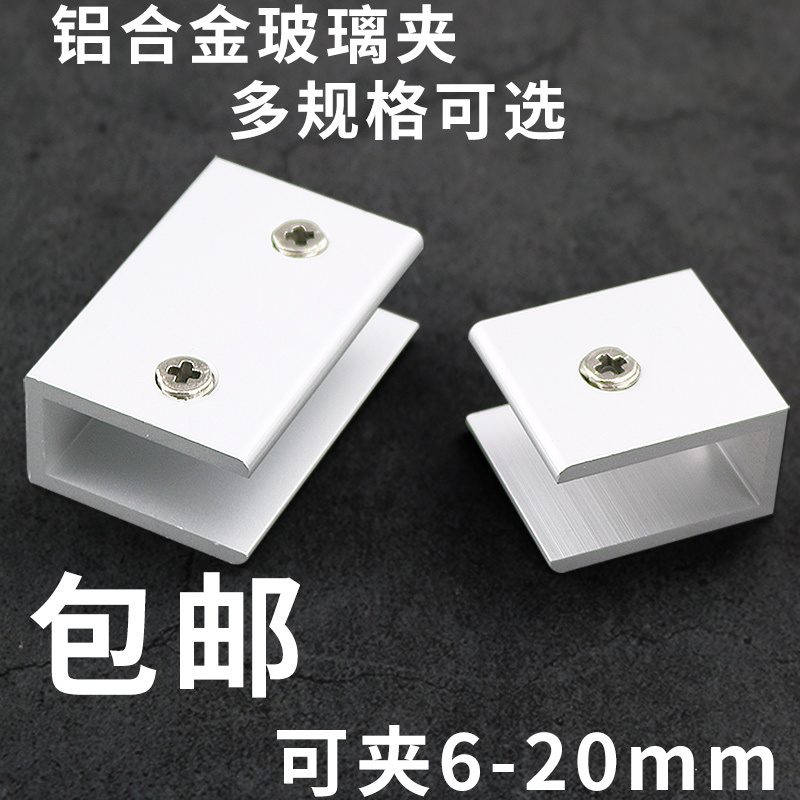 Aluminum Alloy Glass Clamp Bracket Glass Clip Shelf Clip Fixing Clip Wine Cabinet Glass Support Glass Clip Aluminum Alloy Glass Clamp Bracket Glass Clip Shelf Clip Fixing Clip Wine Cabinet Glass Support Glass Clip