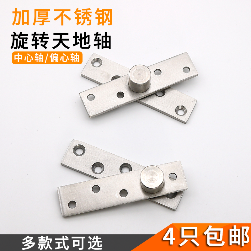 Thickened stainless steel 360-degree rotating shaft wooden door upper and lower hinge positioning door shaft heaven and earth shaft rotary shaft concealed hinge