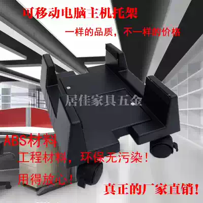 Removable computer host rack Movable computer shell rack Desktop computer box base H-type computer host rack