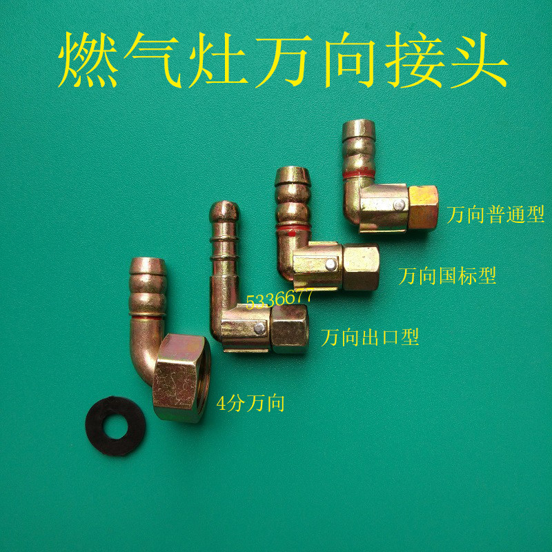 Gas stove with universal joint gas liquefied gas hose connecting head elbow to live intake conversion accessories