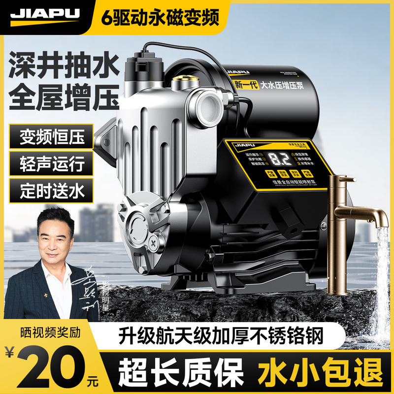 Self-Priming Jet Pump, Fully Automatic Silent Booster Pump, Household Water Pumping Small 220V Stainless Steel Tap Water Suction Pump
