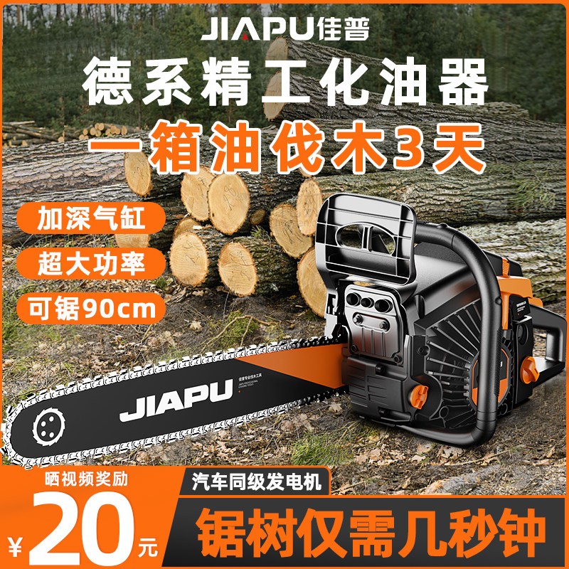 Jiapu Imported Chainsaw Gasoline Saw Logging Saw High-Power Four-Stroke Tree Cutting Saw Chain Saw Wood Cutting Tool P