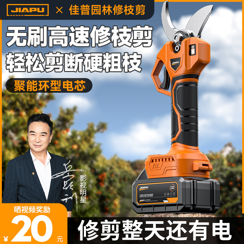 Jiapu German Imported Electric Pruning Shears for Fruit Trees, Rechargeable Lcd Wireless Lithium Battery Garden Branch Pruner P