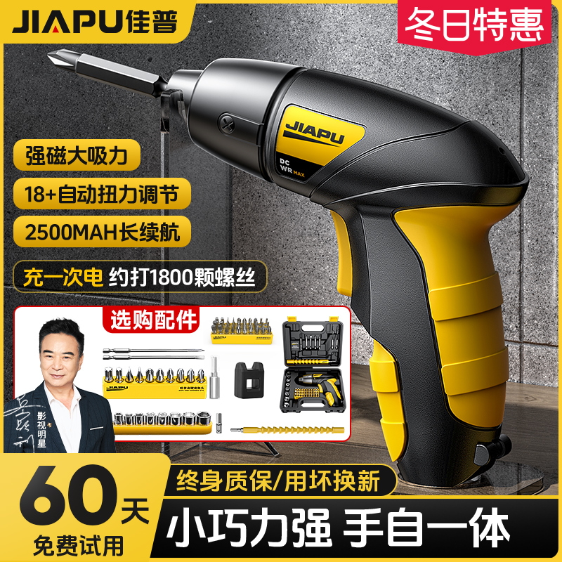 Electric screwdriver rechargeable household mini electric drill fully automatic small screwdriver artifact driver electric screwdriver