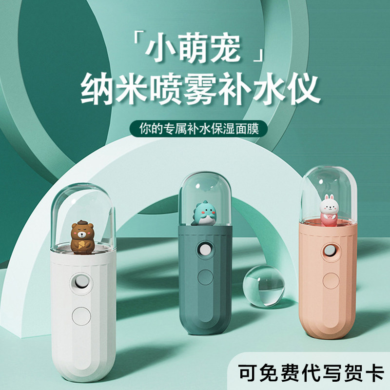 Meng Chong hand-held nano spray moisturizing meter sprayer humidifying face portable cold spray face steamer portable face steamer