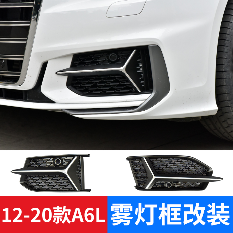 12-20 Audi A6L fog light frame retrofitted fog C7PA C7PA RS6 S6 S6 fog light mesh with ACC monitor