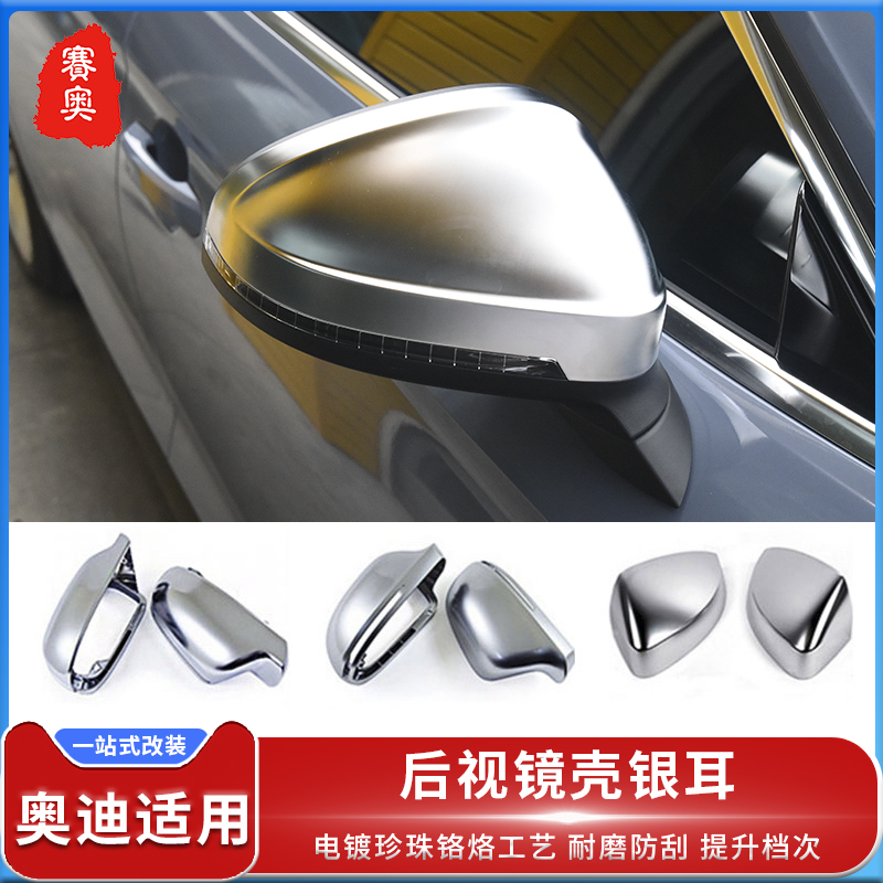 Suitable for Audi A3A4LA5A6A7A8LQ3Q5Q7TT rearview mirror shell chrome silver earmuffs rearview mirror protective cover