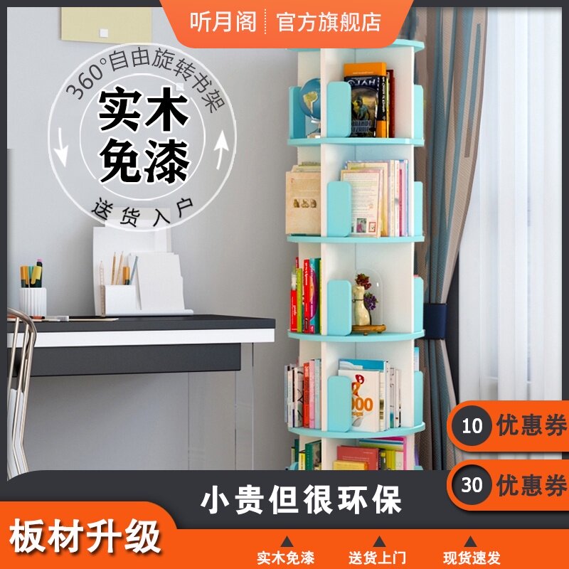 Rotary solid wood bookshelf 360 degree bookcase floor-to-ceiling children's picture book storage simple student round corner shelf