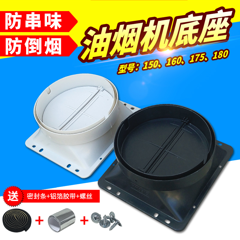 Range hood base outlet check valve accessories check valve exhaust smoke pipe base range hood accessories