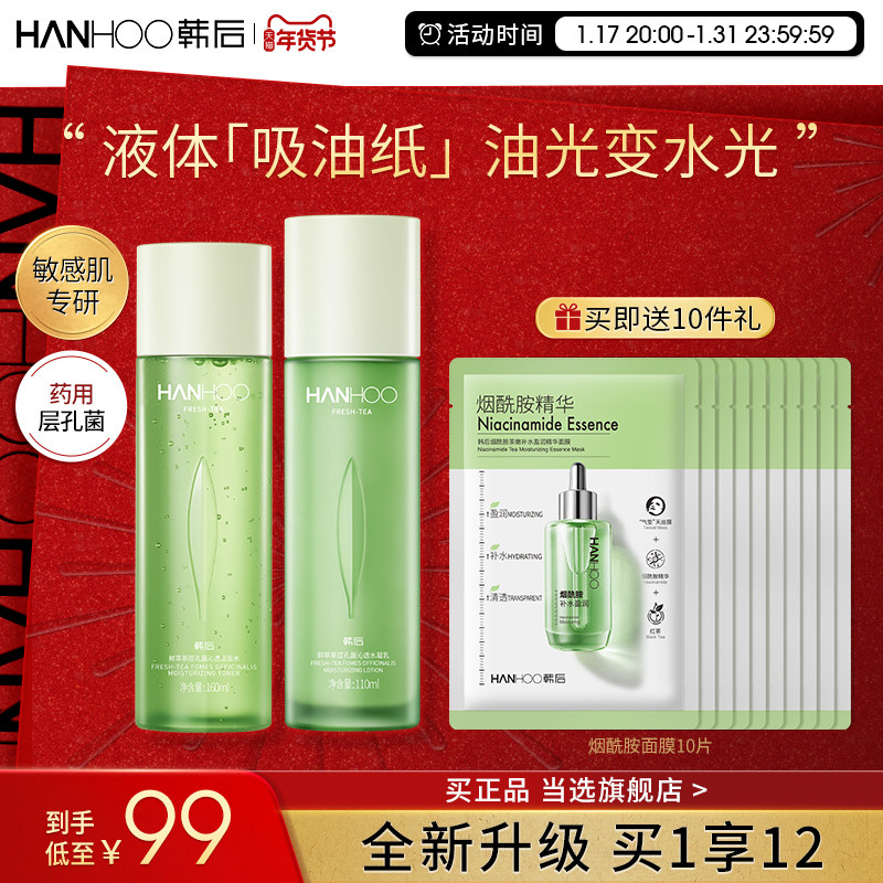 Han Rear Layer Pore Fungus Fresh Extract Tea Control Oil Water Milk Suit Student Oil Skin Tonic Water Moisturizing Autumn And Winter Refreshing Skin Care Products-Taobao