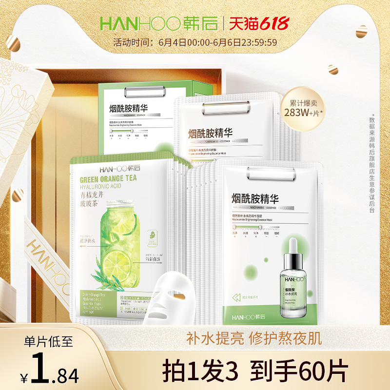 Hanhou Niacinamide Mask Brightens Yellow Gas Improvement Dull Hydration Moisturizing Oil Control Stay Up Late Repair Clean Students