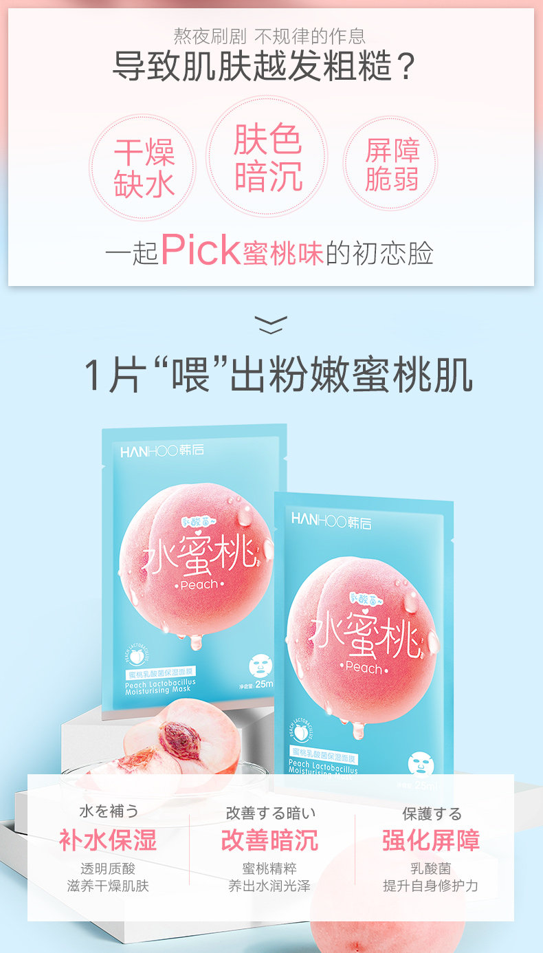 韩后 烟酰胺+玻尿酸+水蜜桃乳酸菌 面膜组合 45片 图3
