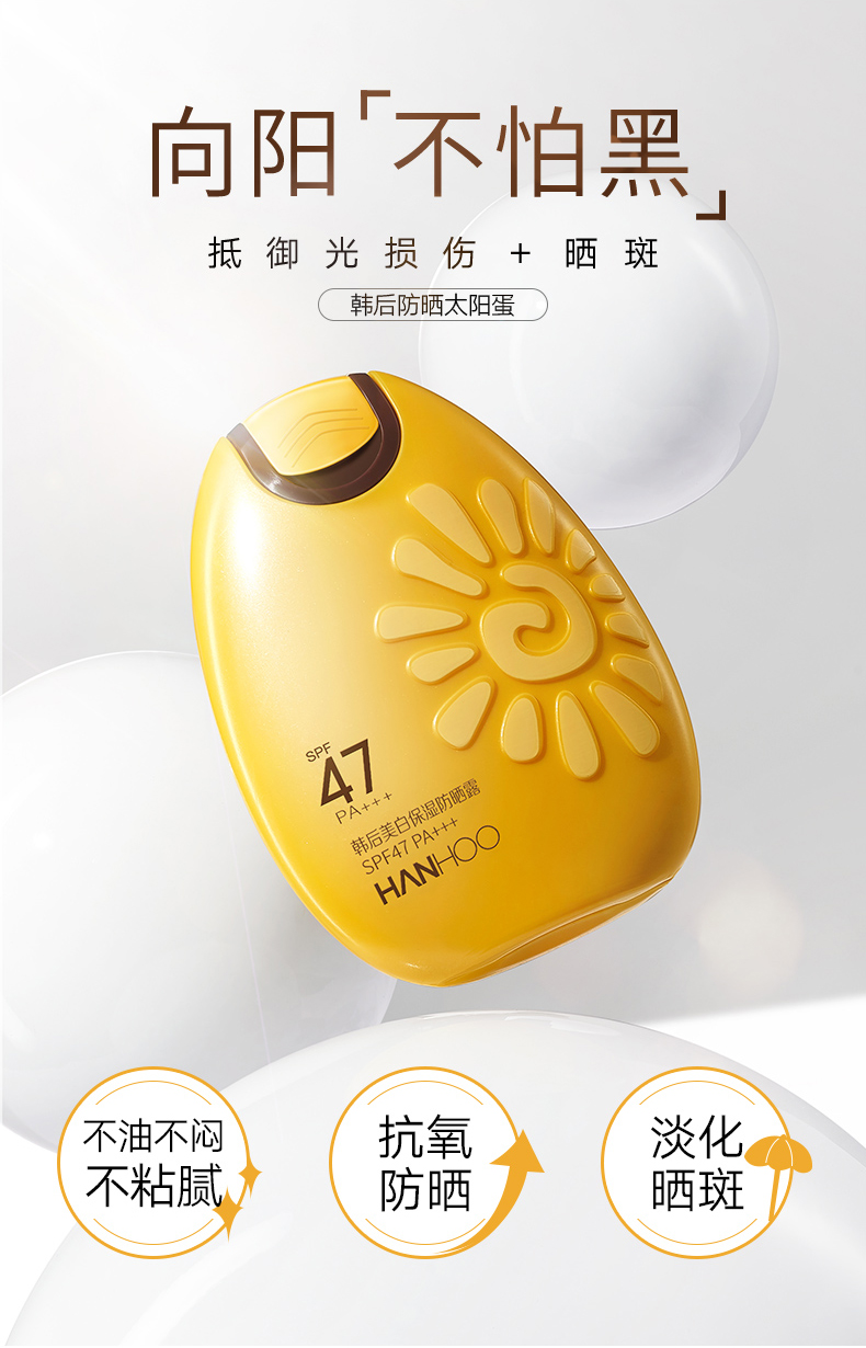 韩后 太阳蛋防晒霜 52g/瓶 图3
