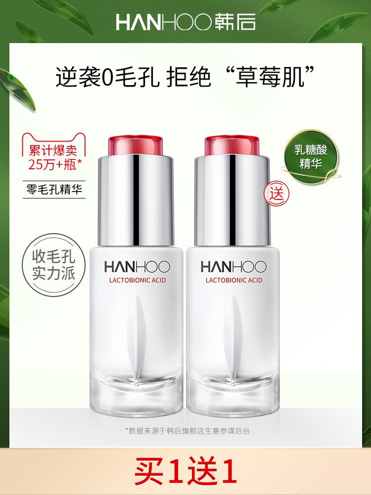 Hanhou Little Red Riding Hood Lactose acid essence Facial essence liquid Brush acid shrink pores repair blackheads