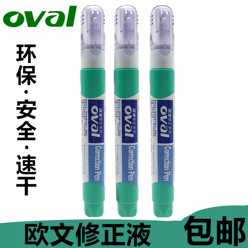 oval Owen PYR-3000 correction liquid coating modified liquid pen type modification liquid safety and environmental protection wordling PR10