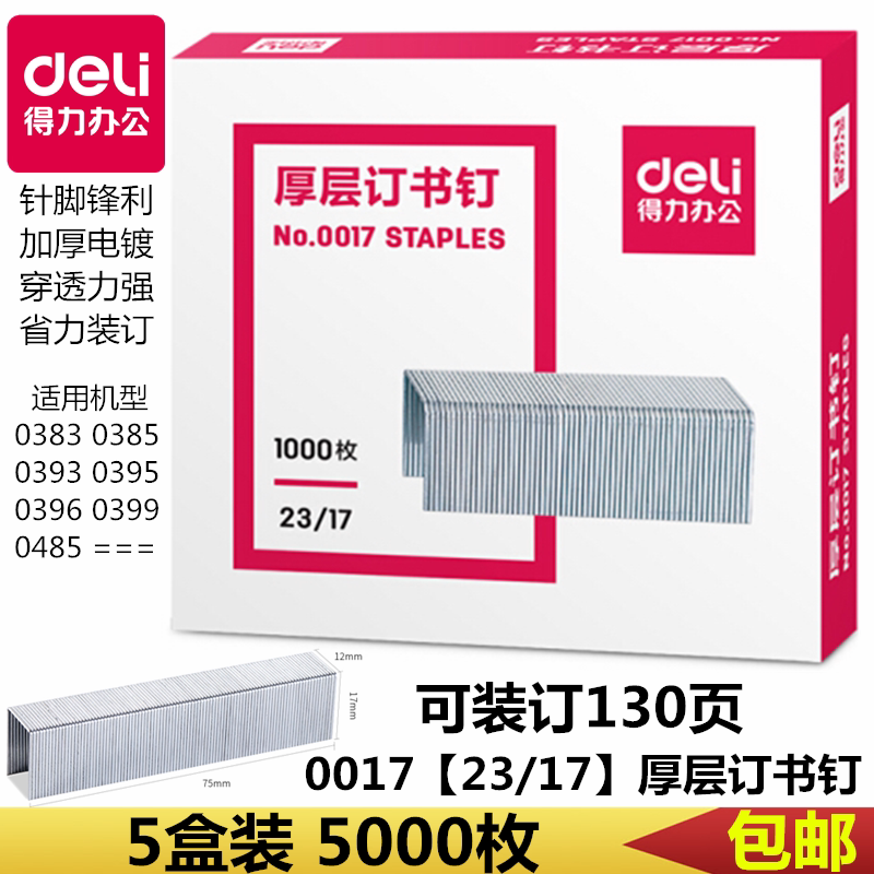 5 boxed able 0017 book needle thick layer of staple book pin 23 17 nail 120 Page financial office dress