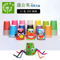 Kindergarten childrens creative DIY handmade color paper cup material package students educational aids art tool stickers