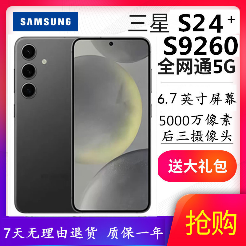 samsung Galaxy S24+ Sm-S9260 Full Network Compatibility 5g Chinese Version Dual Sim Dual Standby Mobile Phone