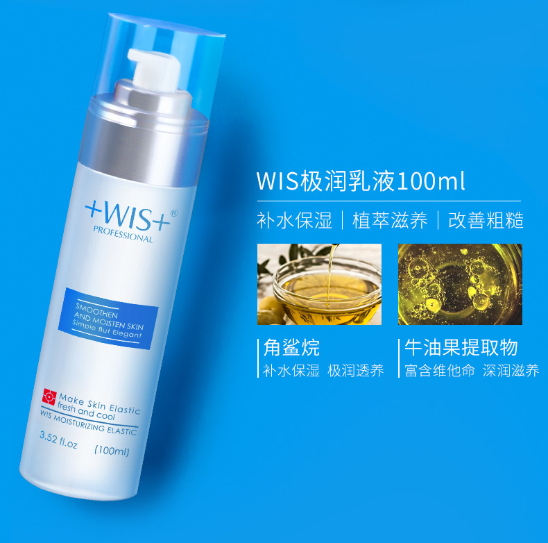 WIS 极润护肤品套装 图7