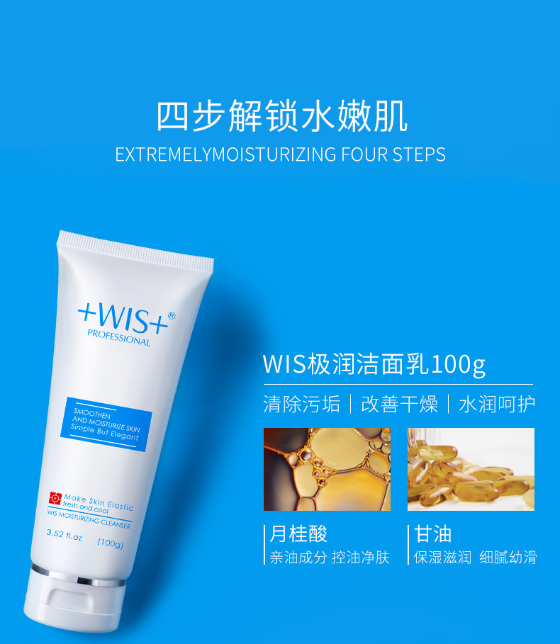 WIS 极润护肤品套装 图5