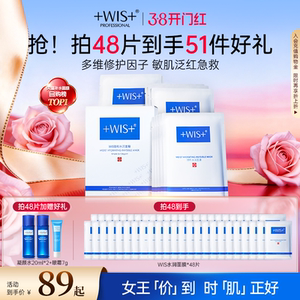 WIS隐形水润面膜舒缓修护屏障补水保湿透明质酸护肤男女官方正品