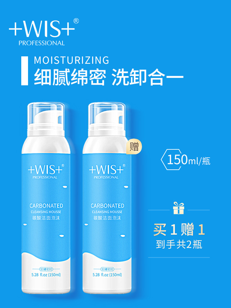 WIS Carbonated cleansing foam Deep cleansing pores Moisturizing Gentle oil control Amino acid facial cleanser for women and men