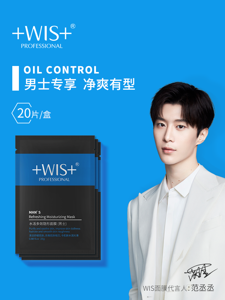 WIS men's moisturizing vitality invisible mask brightens skin tone Special oil control moisturizing Moisturizing Shrinking pore cleaning