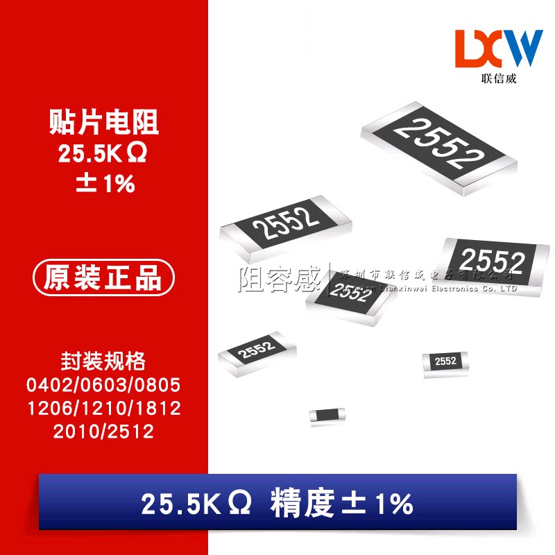 Patch resistance 25 1% 5K 1% 0402 0603 0603 1206 1206 1206 1812 2010 2010