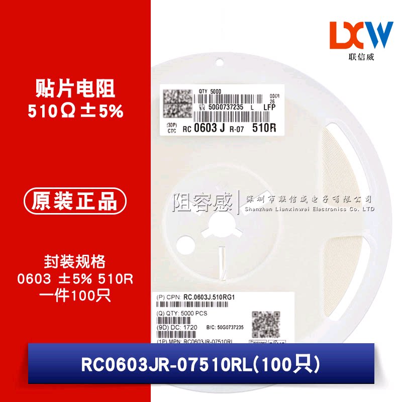 0603 patch resistance 5 1 0 Ω (511) ± 5% 510R RC0603JR-07510RL (100 only)