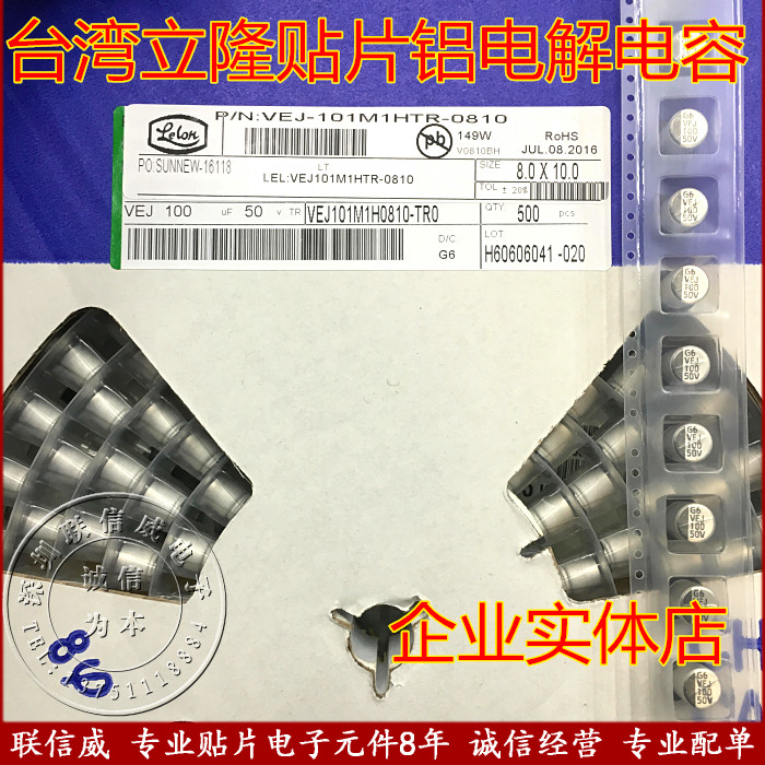 Taiwan Lylon Lylon patch aluminum electrolytic capacitor 100UF50V 8 * 10mm VEJ-101M1HTR-0810