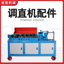 Automatic CNC hydraulic steel bar straightening and cutting machine accessories Daquan