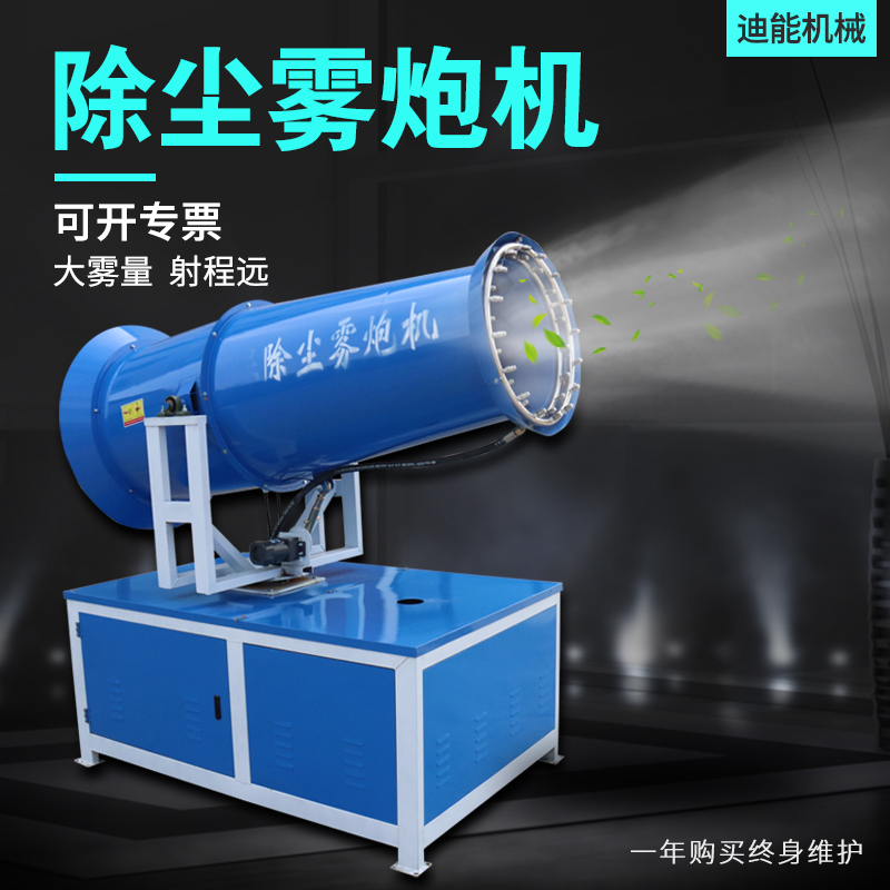 Fog gun machine construction site dust removal and environmental protection sprayer 30 60 meters automatic high-range dust-proof gun fog machine fogging machine