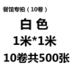 Белые десять объемов 1,0*1,0 метра*500 штук (нельзя отправлять отдельно)