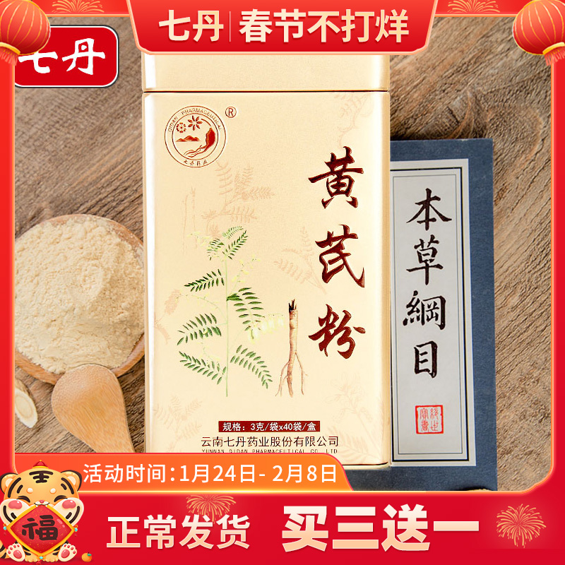 Yunnan Qidan Huangqi Powder Non-special Grade Traditional Chinese Medicine Can Be Made of Angelica Codonopsis and Astragalus Combination Nourishing Gold Pot Astragalus