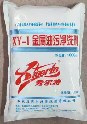 xiu er te metal oil detergent cleaning agent to clean the oil rust first 1kg