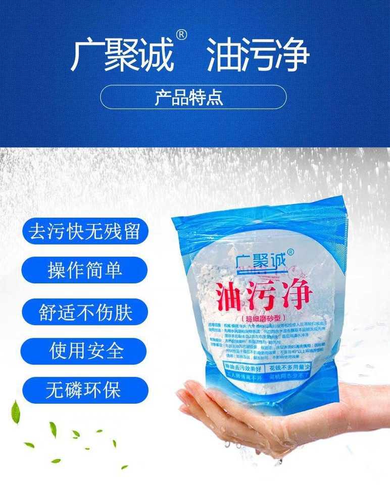 Guangzucheng Handwashing Powder Oil Pollution Net Household Machinery Repair Truck Industry Strong to Oil Pollution 6 Bag 400g