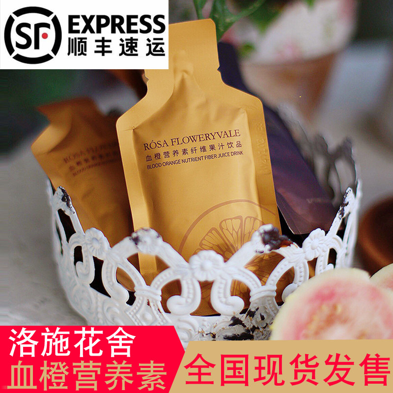 Official spot Luo Shihuashe blood orange nutrient fiber juice drink Italian orange juice a box of SF Express