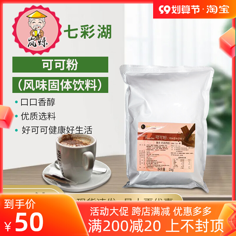 Colorful Lake Cocoa Powder Flavor Solid Drink Swiss Chocolate Powder (Original Flavor Three-in-One) Milk Tea Ingredients